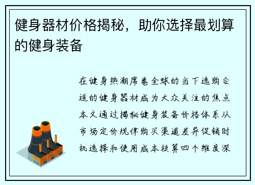 健身器材价格揭秘,助你选择最划算的健身装备