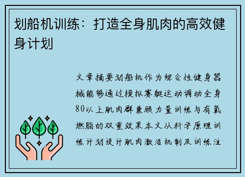 划船机训练:打造全身肌肉的高效健身计划