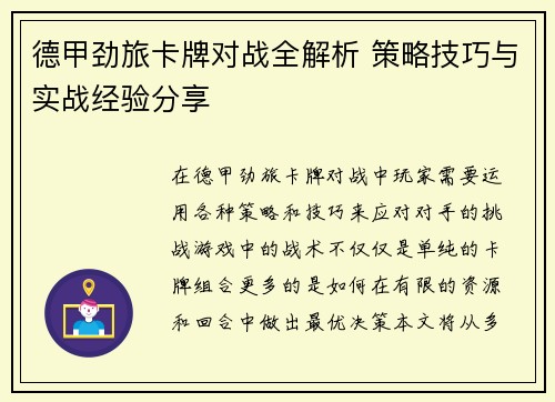 德甲劲旅卡牌对战全解析 策略技巧与实战经验分享