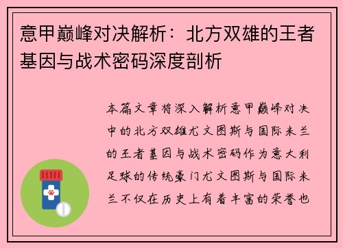 意甲巅峰对决解析:北方双雄的王者基因与战术密码深度剖析