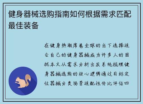 健身器械选购指南如何根据需求匹配最佳装备