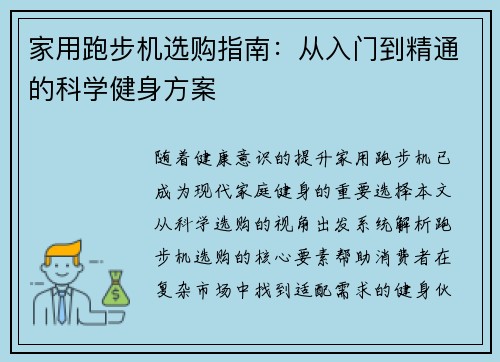 家用跑步机选购指南:从入门到精通的科学健身方案