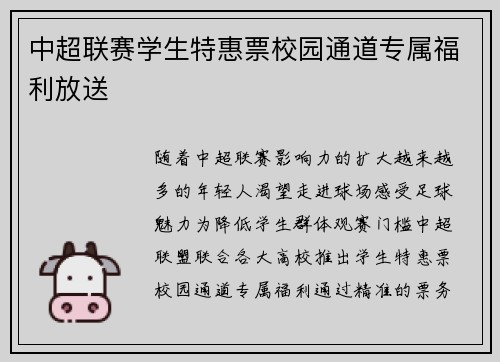 中超联赛学生特惠票校园通道专属福利放送