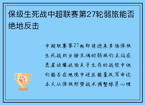 保级生死战中超联赛第27轮弱旅能否绝地反击