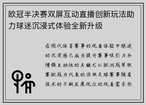 欧冠半决赛双屏互动直播创新玩法助力球迷沉浸式体验全新升级