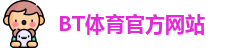 BT体育